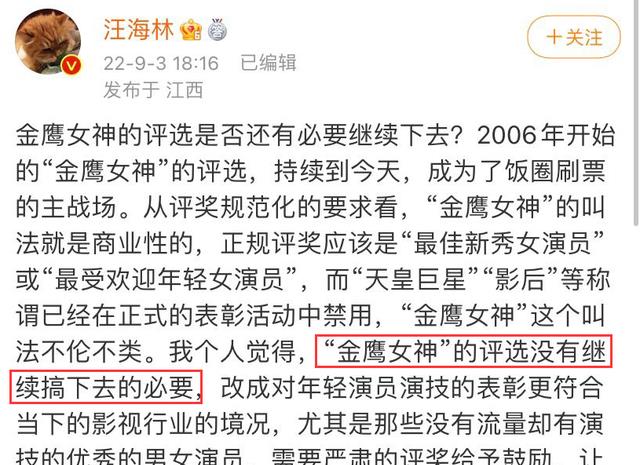 迪丽热巴|汪海林提议取消金鹰女神评选，评论区全都在讨论迪丽热巴跟杨紫