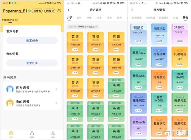 电子墨水屏|电子墨水屏设计，续航可达100天，专为国人设计的记单词利器！