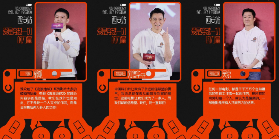 流浪地球2|流浪地球2，别让“天价路演票”寒了影迷的心！