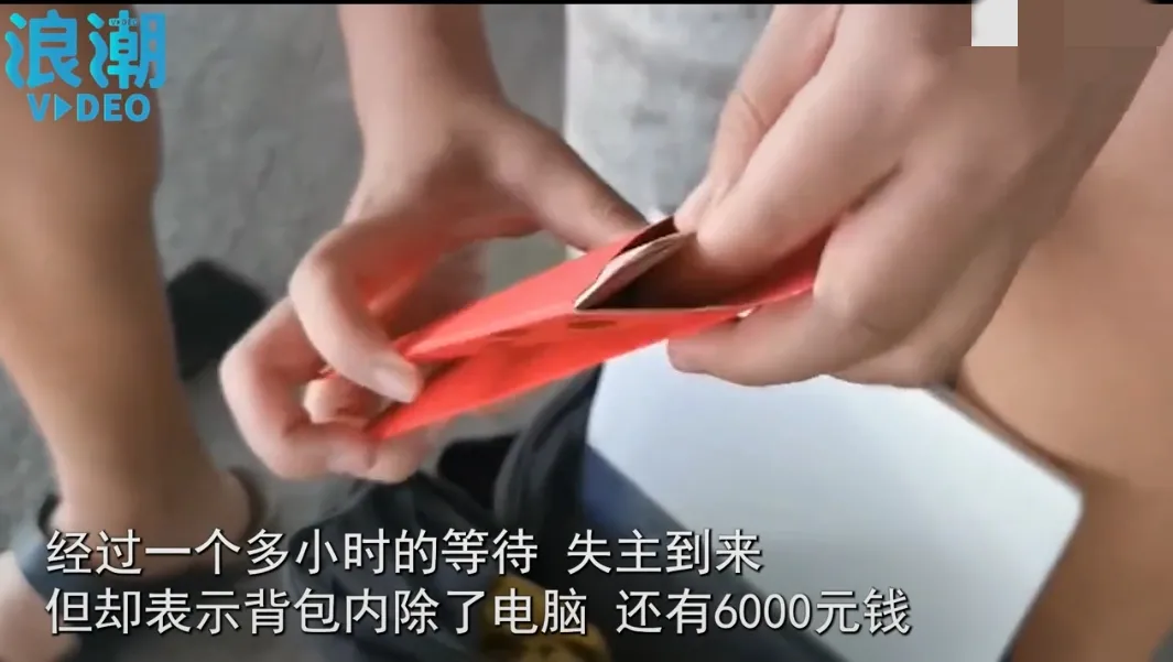 男子在机场捡到一个背包,里面只有一个笔记本和4000元现金