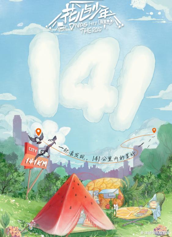 露营|花少露营季官宣，刘敏涛发表情包，张凯丽写打油诗，杨幂没表态？