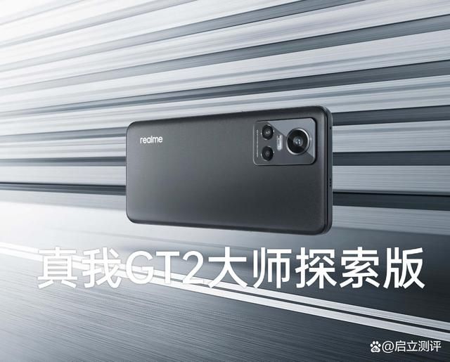 联想|手机黑马真我GT2大师探索版 继小米12Ultra骁龙8gen1plus首发机型