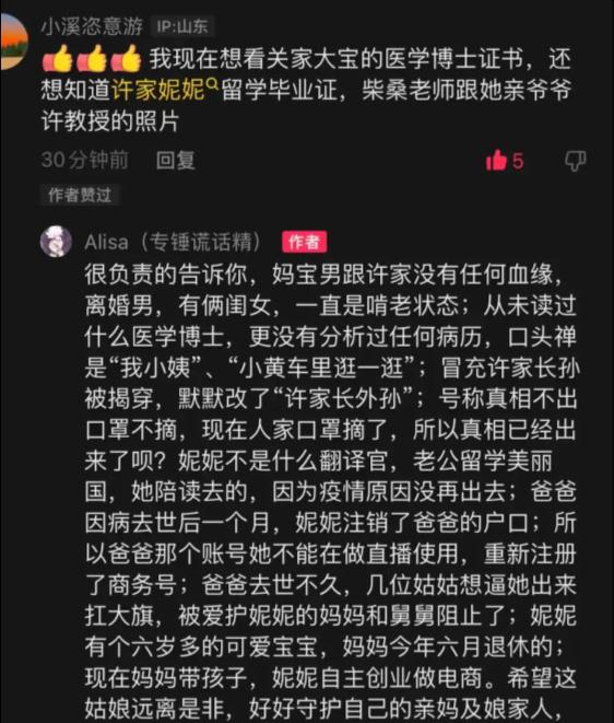 许敏|破案了!字母为何跟许敏结怨,和田静是亲戚关系?爆料云昊跟妮妮