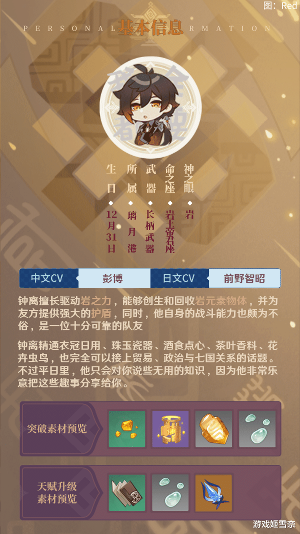 |原神钟离养成攻略！内含武器选择及配队思路
