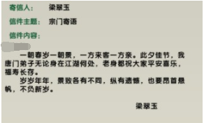 acgn漫评|剑网3掌门送的新年信件收到了吗？来一起看看门派寄语吧