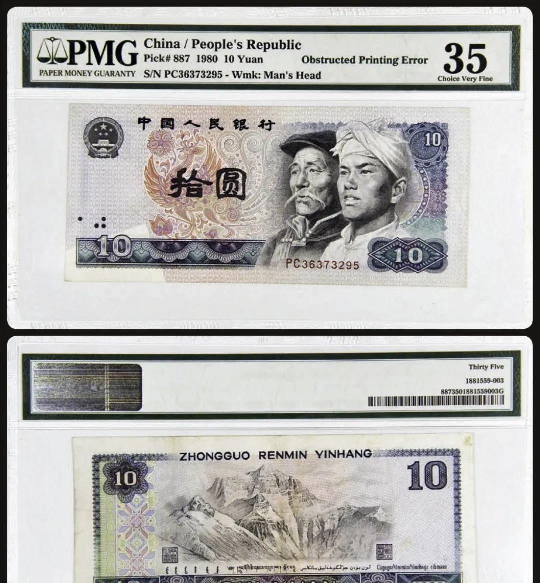 |旧10元也拍了好几千,漏印的纸币,你也有吗?