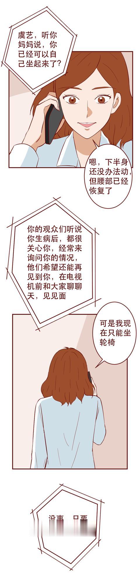 漫画|当红主持人下体瘫痪后,被男友抛弃,最终绝地反击重返舞台