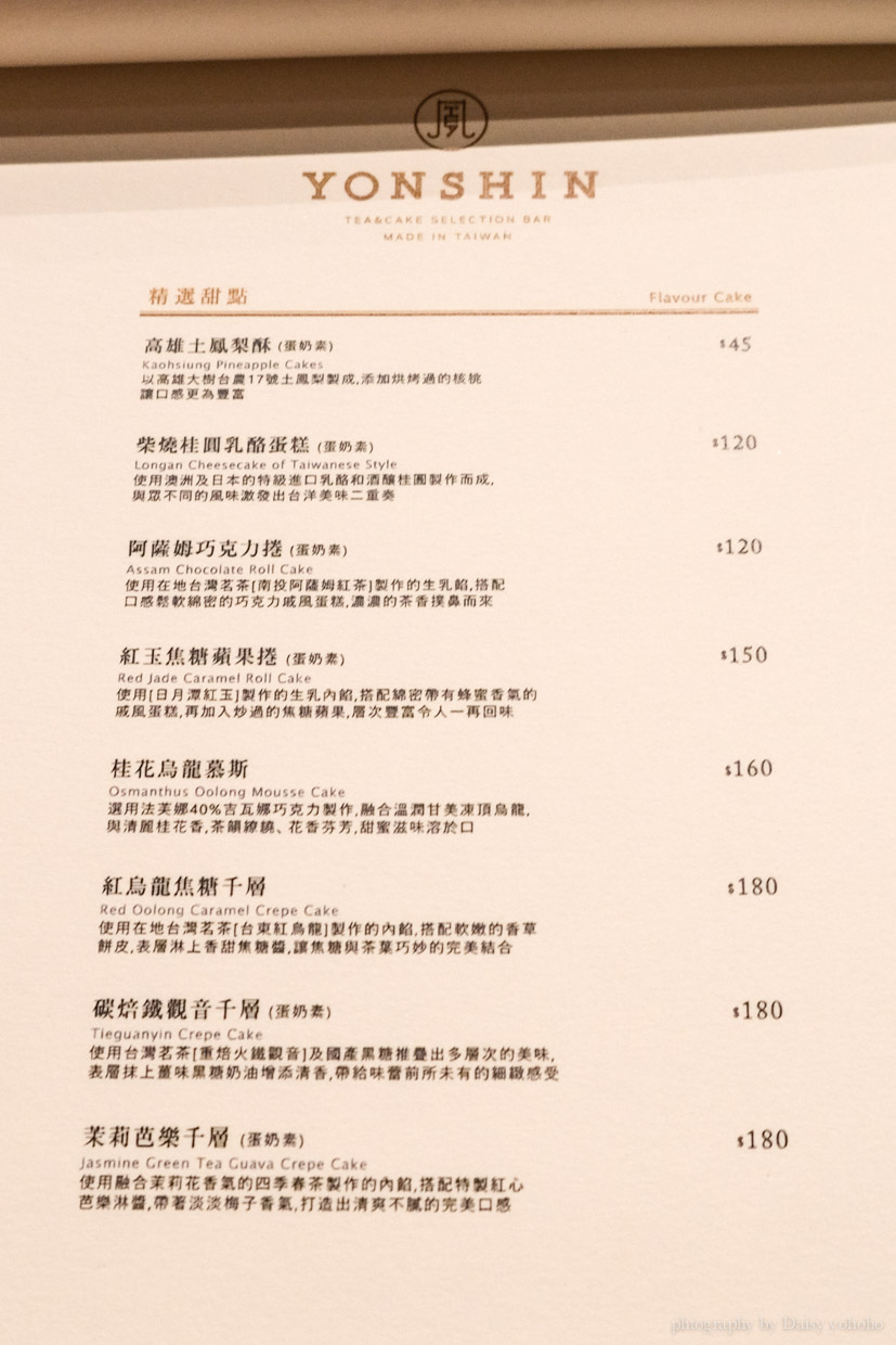 永心凤茶南西店,创新时尚感台茶沙龙,极美中式装潢近捷运中山站!