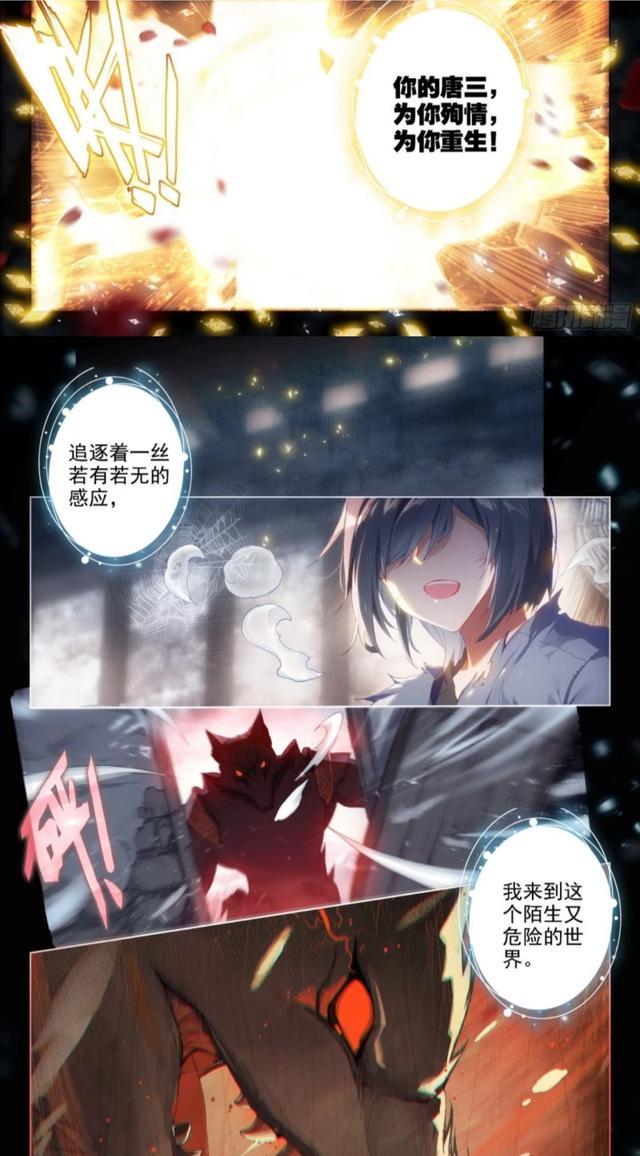 琦玉|重生唐三：唐三为爱殉情重生，等待他的不是死亡，而是最卑贱的奴役