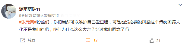 张元英|为了追星，连脸都不要了？恕我直言，被张元英粉丝的言论恶心到了