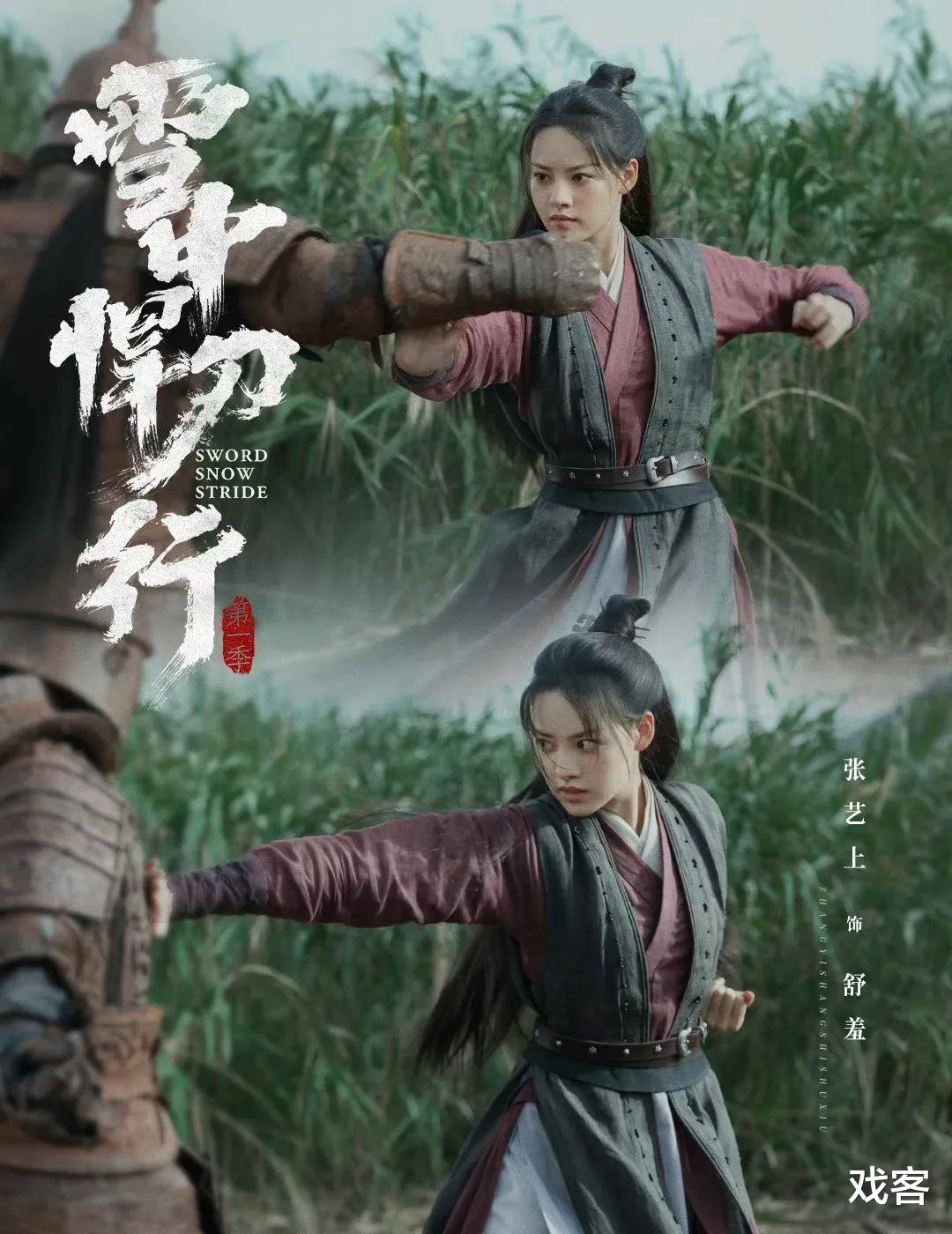舒羞|《雪中悍刀行》里的舒羞又美又飒,全力以赴的张艺上惊喜不断