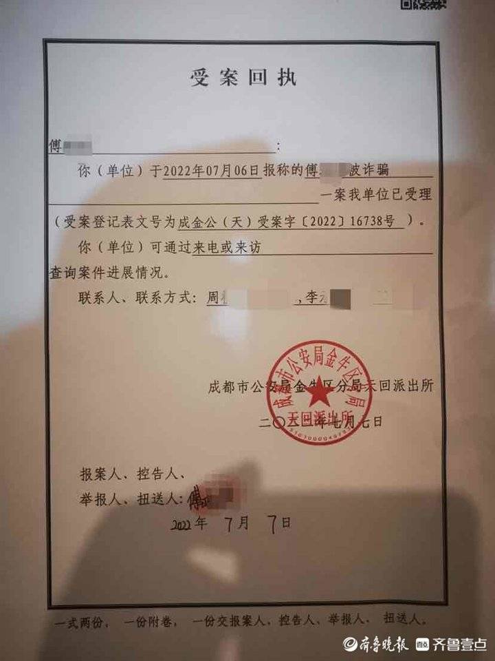 成都女子接“警察”电话后被骗,8万多元竟给山西俩企业交了电费