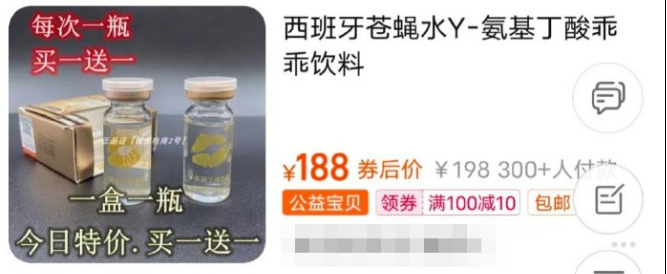 支付宝|在淘宝,你甚至能买到催情“听话水”