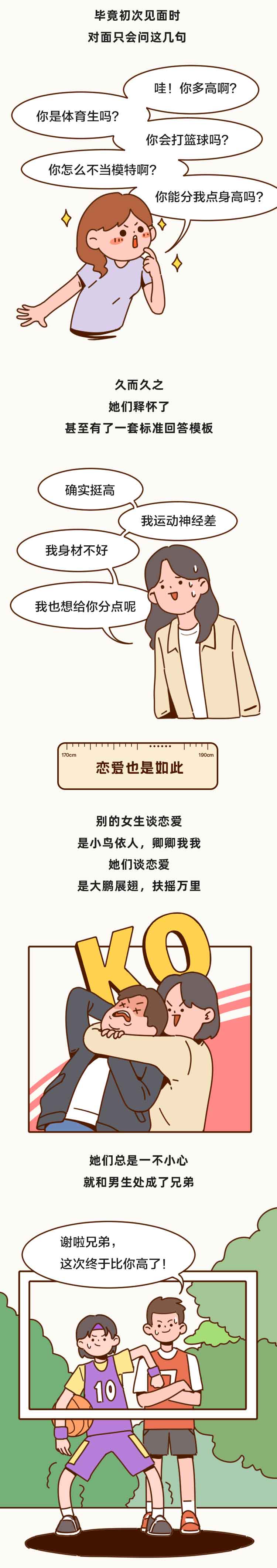 漫画|高个子的女生,究竟有多惨?(漫画)