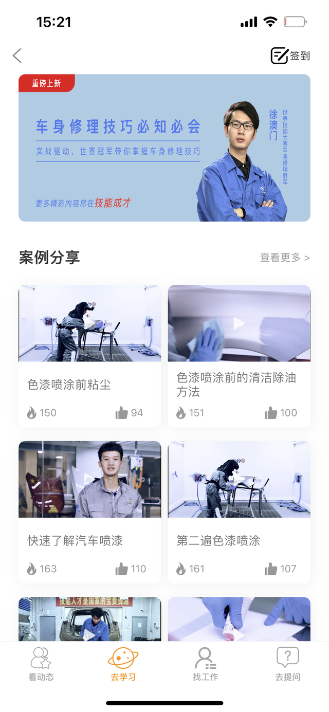 |36氪首发 | 蓝领职业技能教育平台「技能成才」宣布Pre-A轮融资，已在两个蓝领赛道进行验证