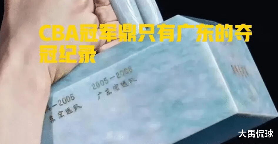 广东男篮|为什么明明是辽宁男篮拿到了总冠军，至尊鼎上要写着广东宏远队的名字