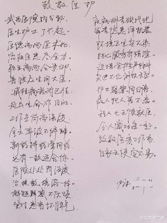 食管癌|病房温暖患者心 手写长诗表谢意