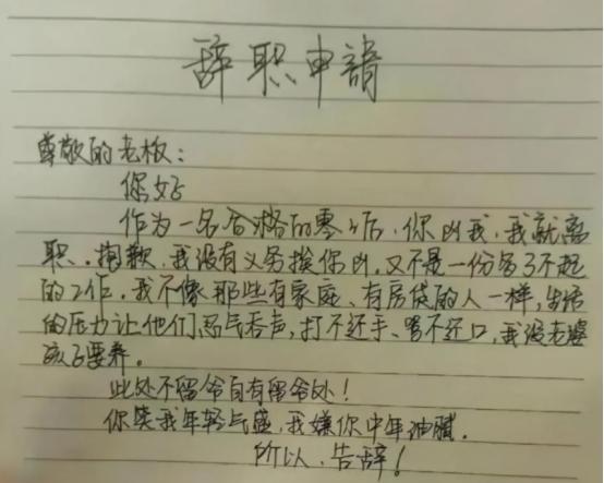 00后|00后整顿职场引争议，离职信特别敢写，老板这样敢批