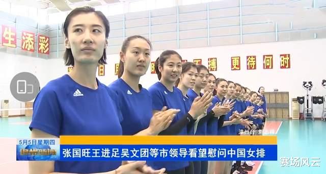漳州|中国女排集训照片曝光！漳州市领导看望队员，世联赛只有20人？
