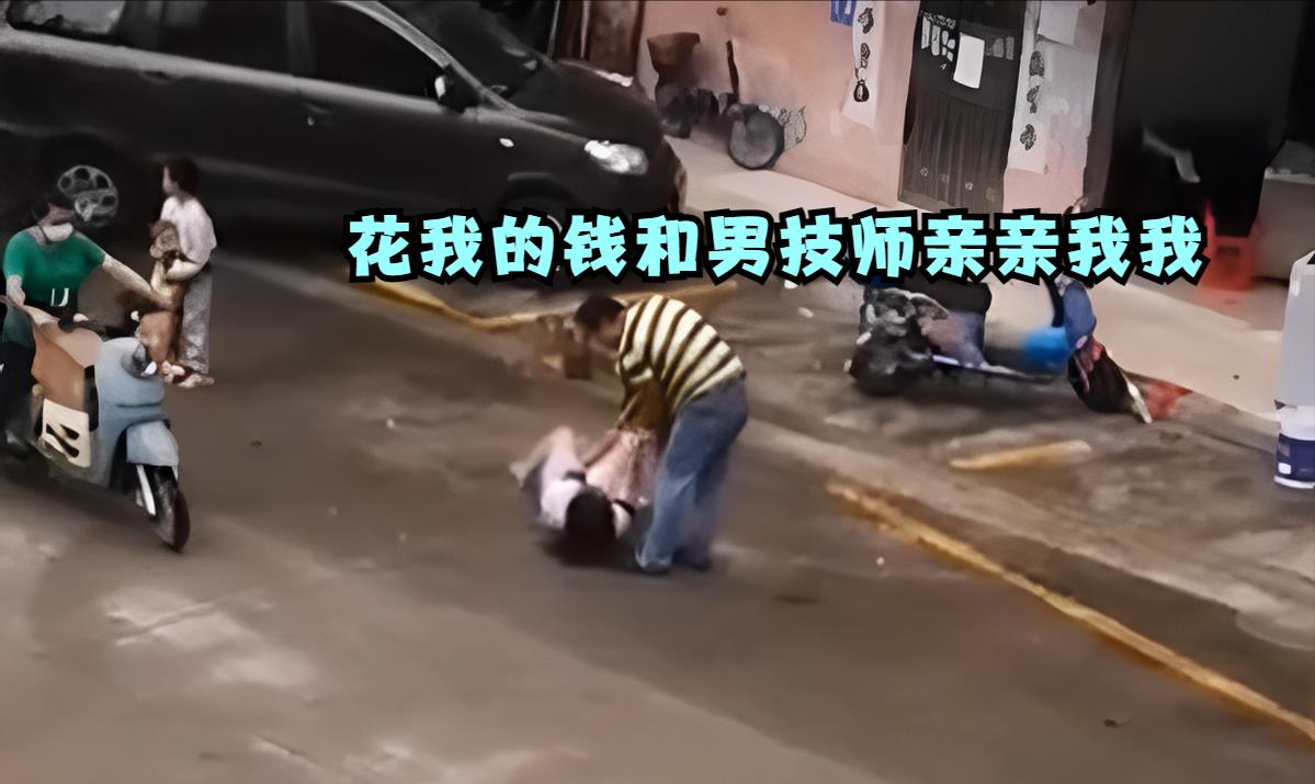 女子频繁去美容院，丈夫收到短信去追查，女子：我们只是好朋友