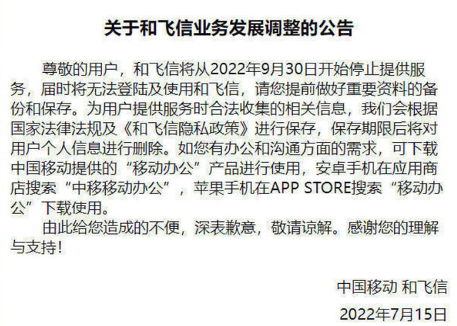 飞信|运营15年，突然宣布停止服务！包括沈阳地区