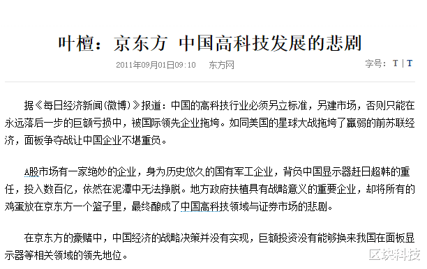 京东方|真相来了！京东方丢失3000万苹果OLED订单原来是一个圈套？