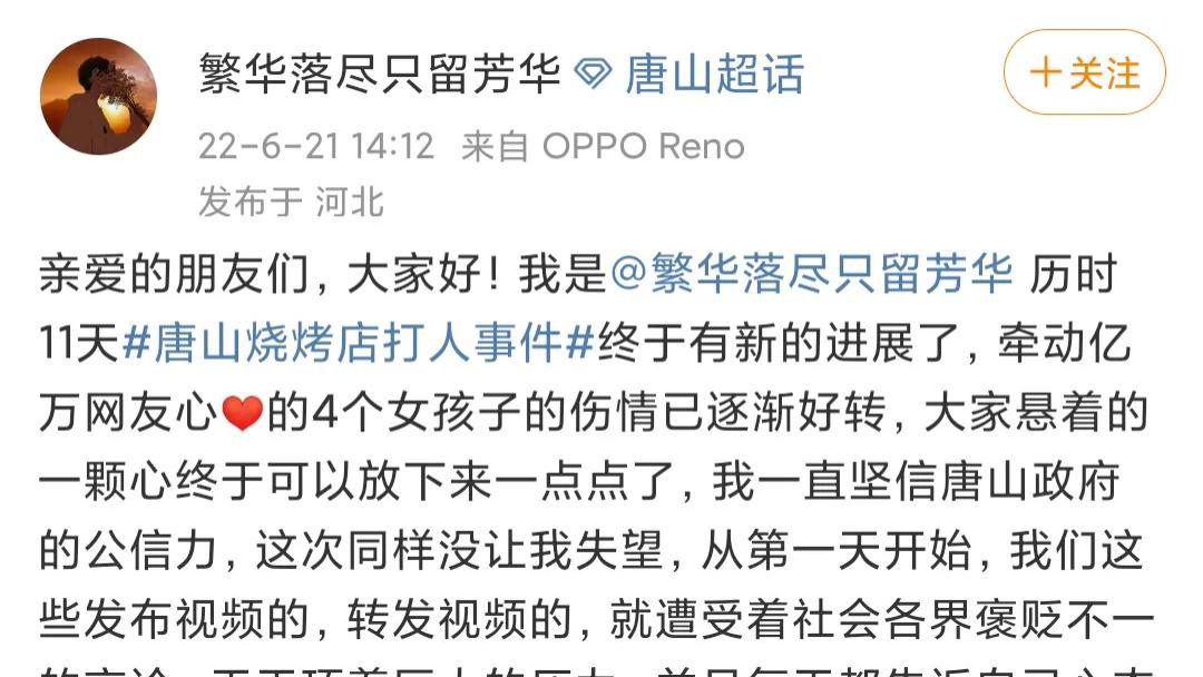 唐山“吹哨人”再次发声，自爆身份！