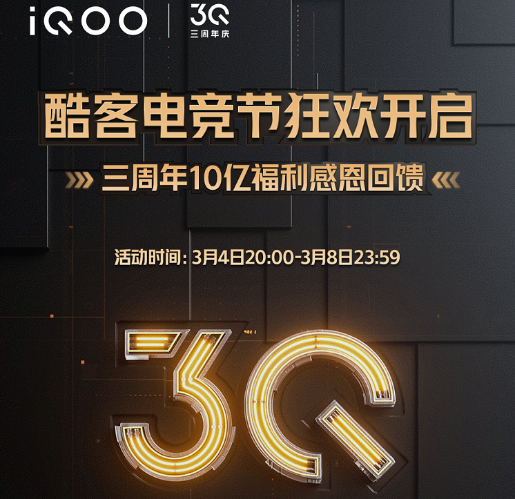 iqoo neo|iQOO三周年庆！不止购机优惠700，更有爆款手机限时五折秒杀