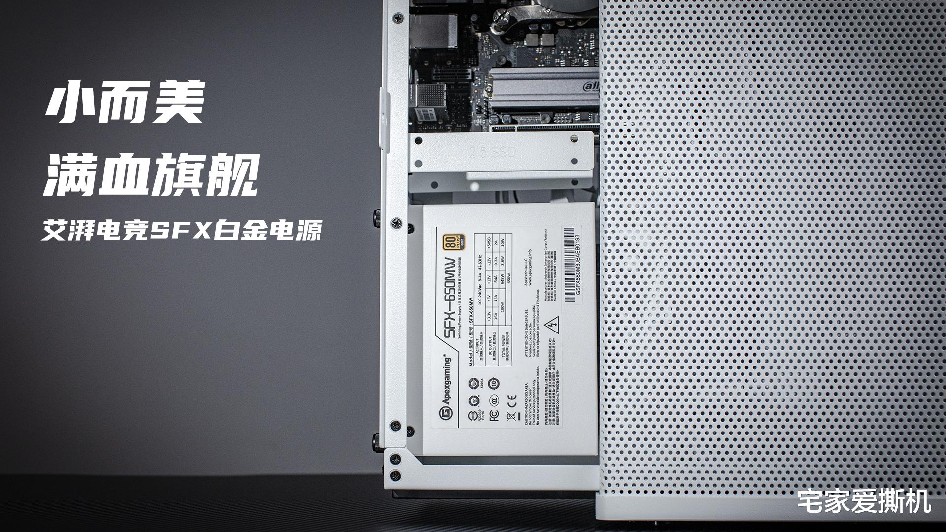 白金|小而美 满血旗舰,艾湃电竞SFX 白金系列电源正式上市