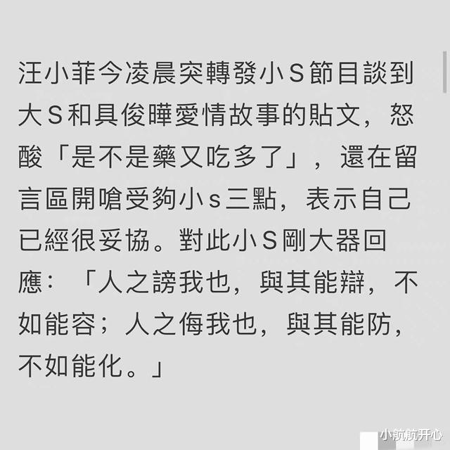 小S|小S正面回应汪小菲谩骂：忍！许雅钧则力挺老婆，称赞她智慧高
