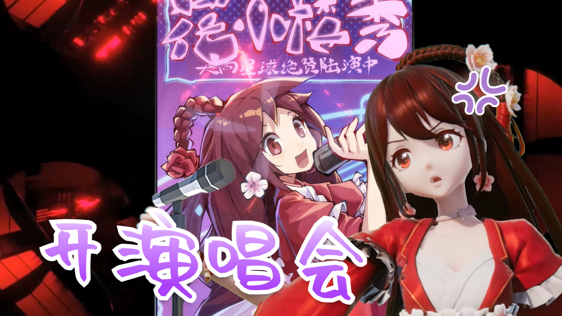 迷你世界花小楼:穿越到龙响天下开演唱会,月无双你快来呀!