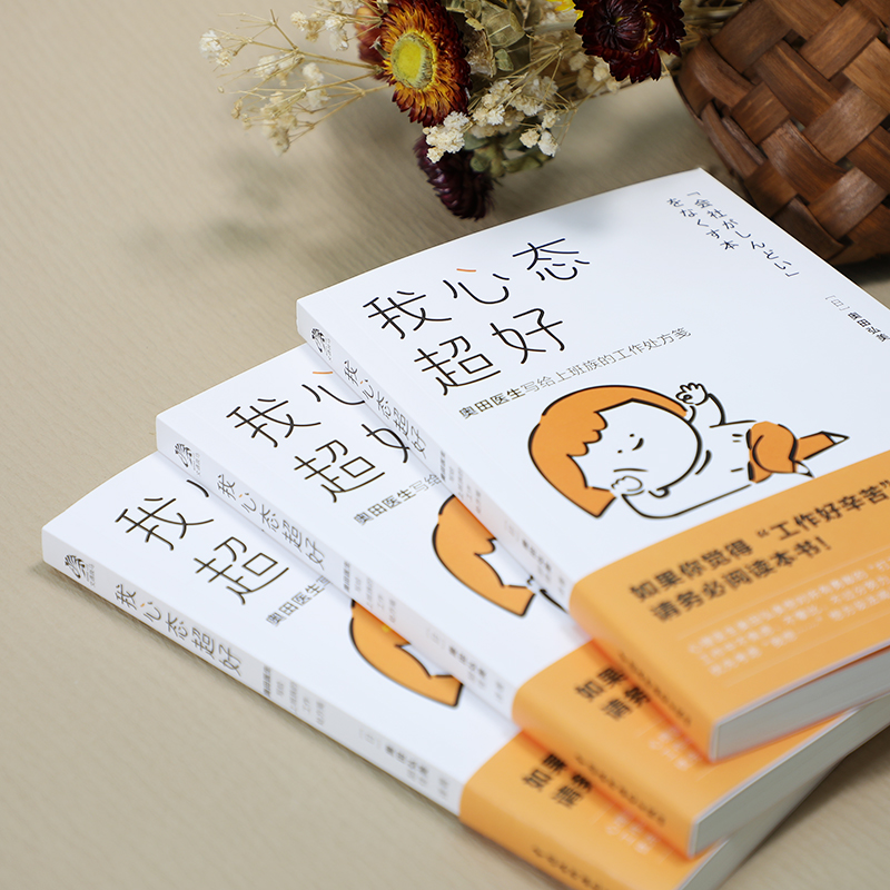 |我心态超好：有好心态，才有好状态