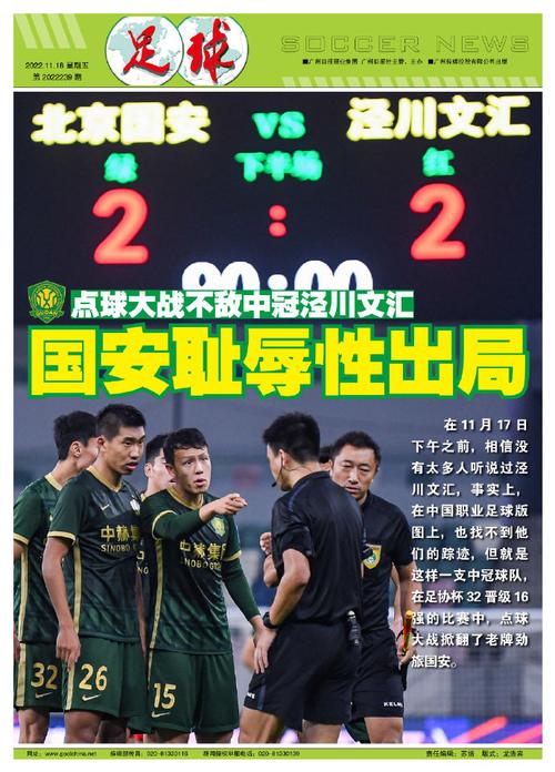 |县级业余草根球队淘汰国安，贫困县的业余选手踢败豪门，啪啪打了这帮大爷的脸