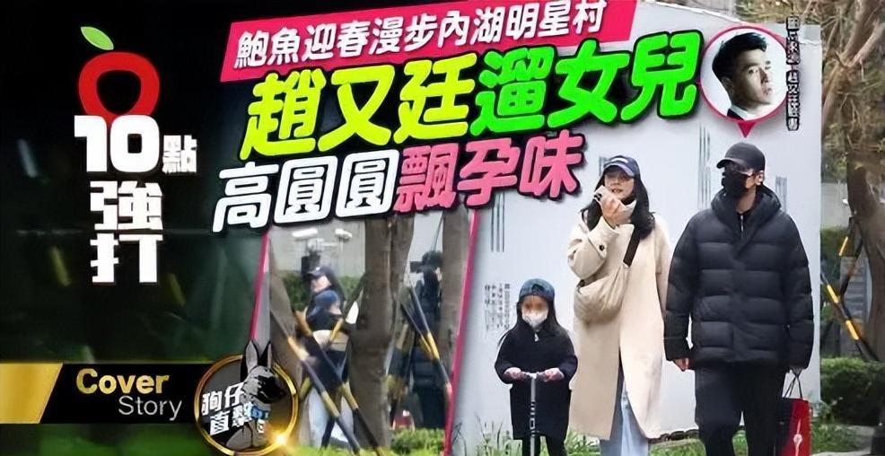 高圆圆|台媒曝46岁高圆圆怀二胎！与赵又廷街头遛娃、亲吻，经纪人发声