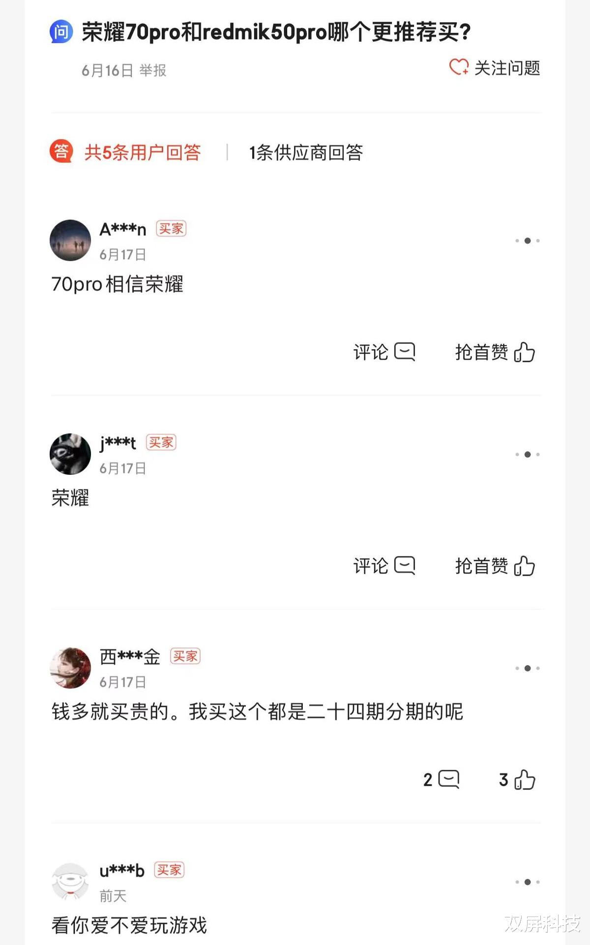 |荣耀70Pro和红米K50Pro哪个更推荐买？网友评论很现实！