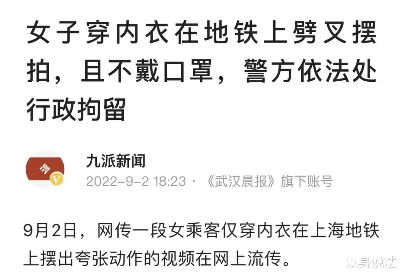 上海一女子穿内衣在地铁上劈叉摆拍,警方依法处罚4人