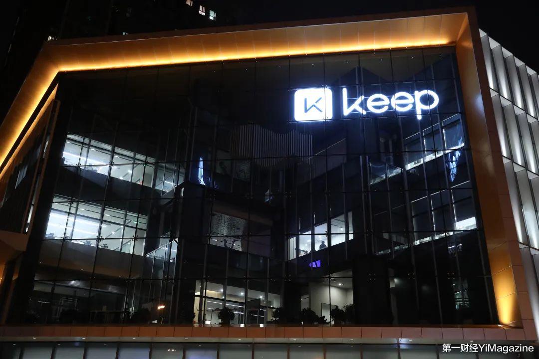 营收|公司研报 | Keep上市，用户的自律能带它走多远