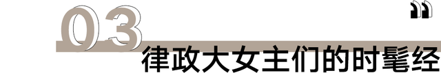 穿衣搭配|时髦女律师们，不只是荧幕赢家