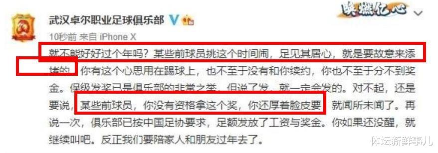 蒿俊闵|热议蒿俊闵讨薪：转会鲁能没设置障碍，零转会费，现在冠军和钱都没了