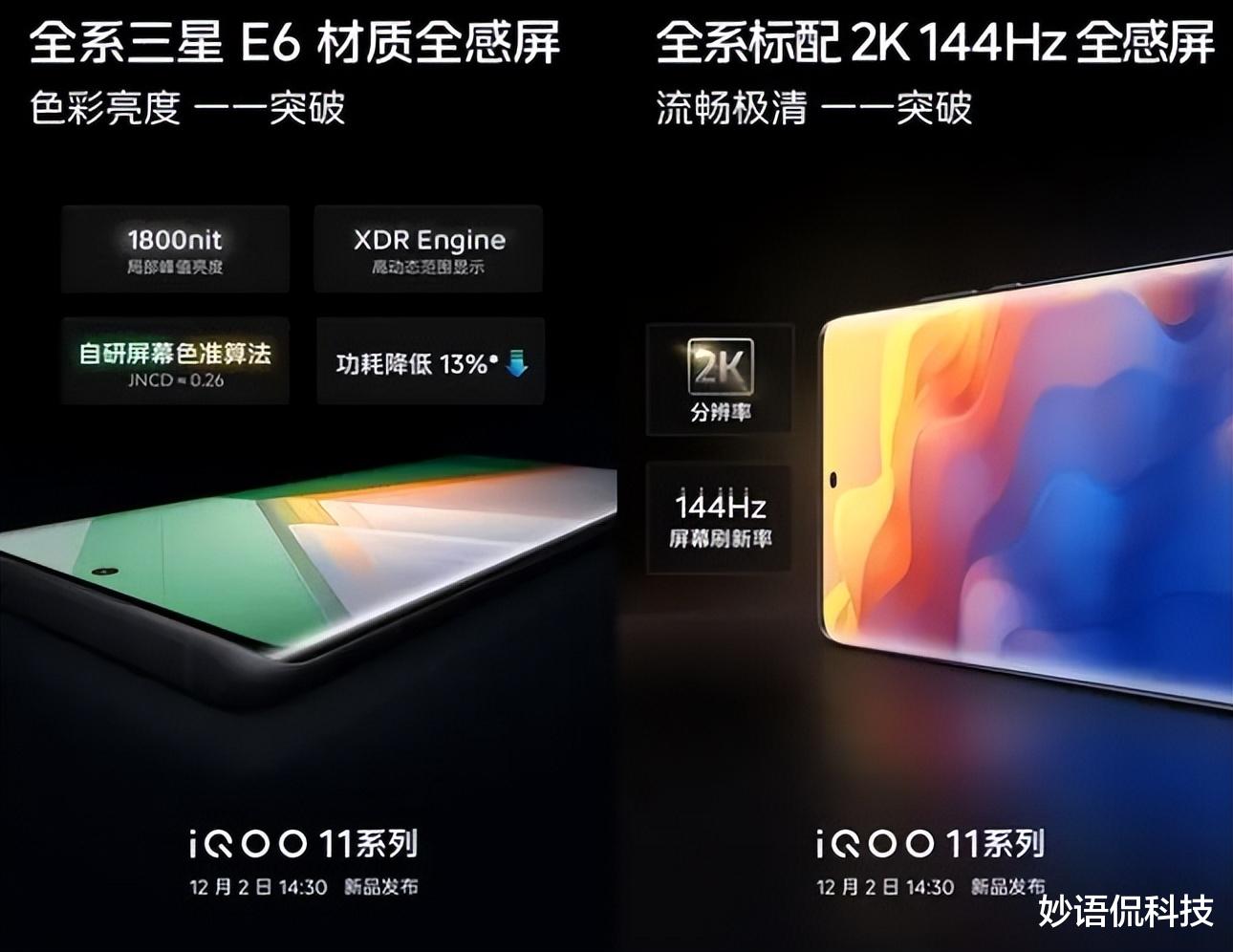 iqoo|iQOO11太香了：三星2K全感屏+骁龙8Gen2, 还有自研芯片V2