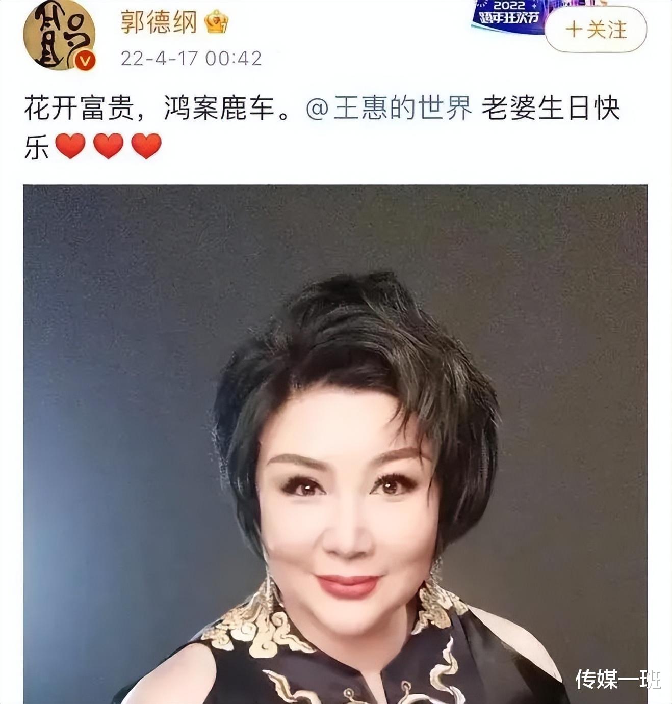 德云社|郭德纲为妻子庆生,众弟子纷纷送祝福,表面热闹德云社已不复繁华