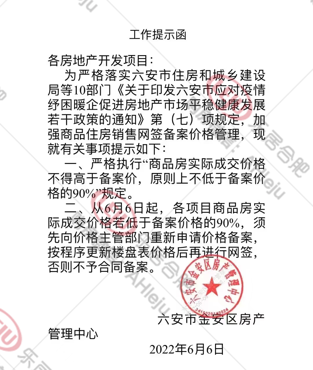 住房公积金|不得低于9折卖房！六安发布重要通知