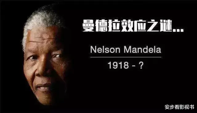 “曼德拉效应”越发明显,是人类记忆被集体篡改,还是平行宇宙?