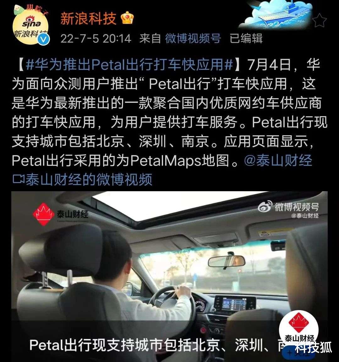 华为|干掉高德与滴滴？华为网约车上线！