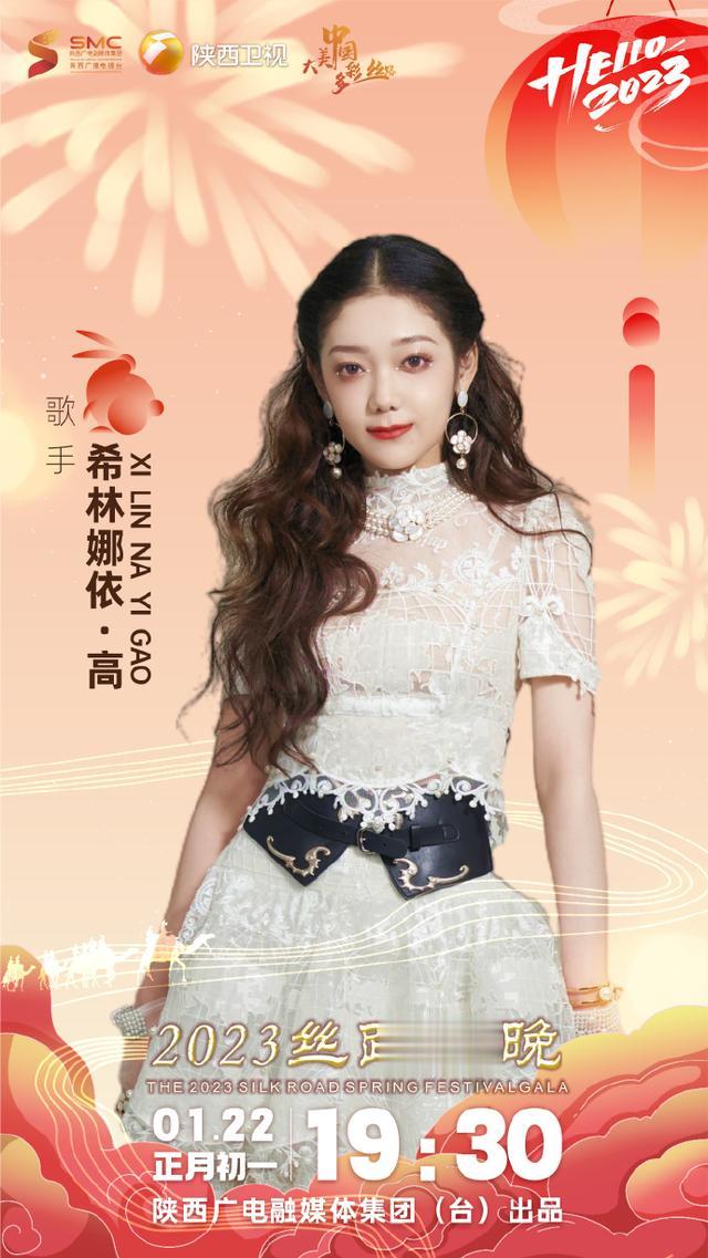 春晚|丝路春晚阵容:肖顺尧 艾热 周延 希林娜依·高 蔡程昱 D-GOG 张尕怂