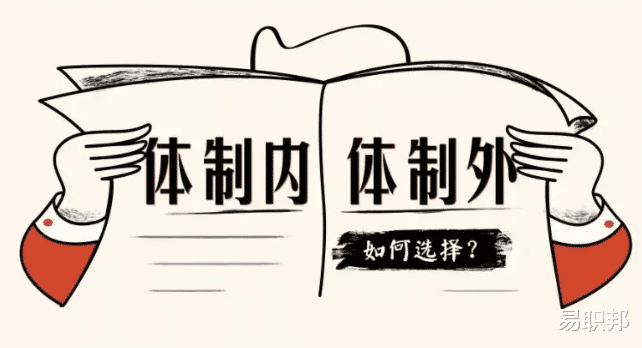 00后|00 后初入职场，为何比 90 后更倾向体制内工作？