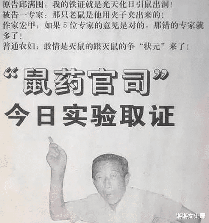 鼠王邱满囤:被专家炮轰破产,再出山灭鼠200万,秘方带进坟墓里