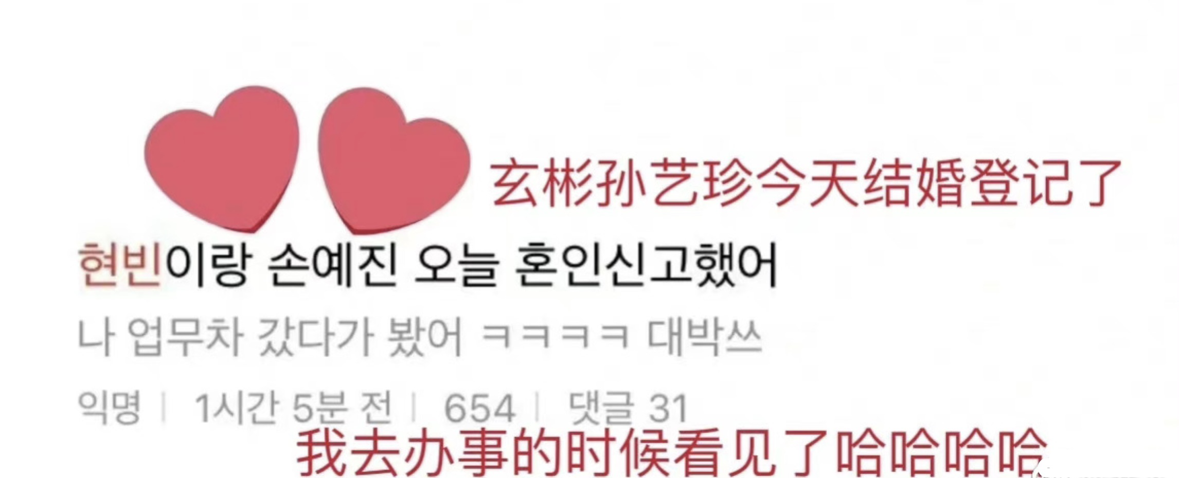 玄彬|恭喜！韩网友曝孙艺珍玄彬正式结婚登记，二人户籍合二为一