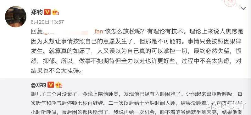 郑钧|儿子那么大了？还如此窒息