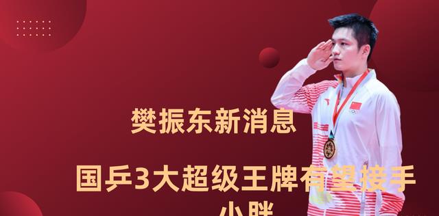 吉马良斯|王皓教练身份疑被取消，国乒三大王牌人选出炉，孔令辉上榜
